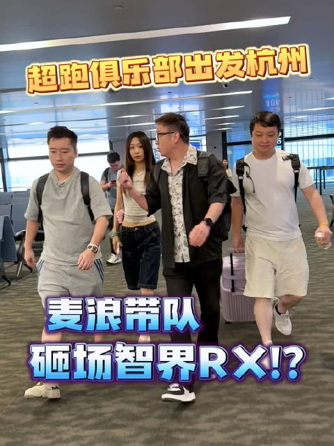 带一群百万豪车车主去试台三十多万的车，我承认我有赌的成分