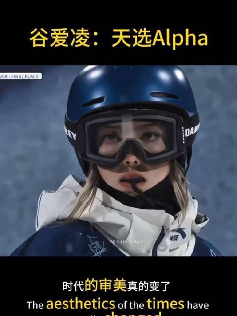 谁又能抵挡谷爱凌的魅力？