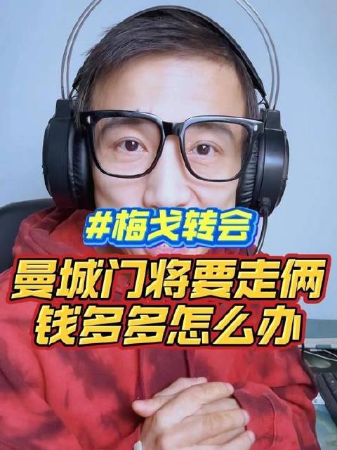 曼城门将双星离队，多纳鲁马何去何从？谁能扛起球门重担？…