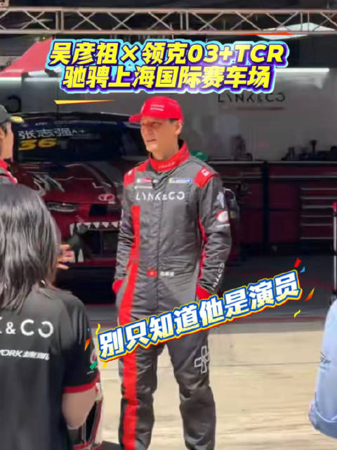吴彦祖跳出演员身份 奔赴热爱的赛道