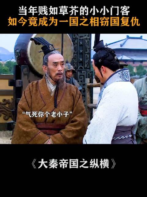 张仪范雎危难之际被秦国收留