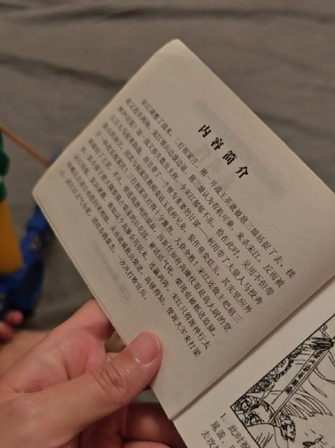 内容简介-1 4-2 不认识，小雪我只知道家有儿女