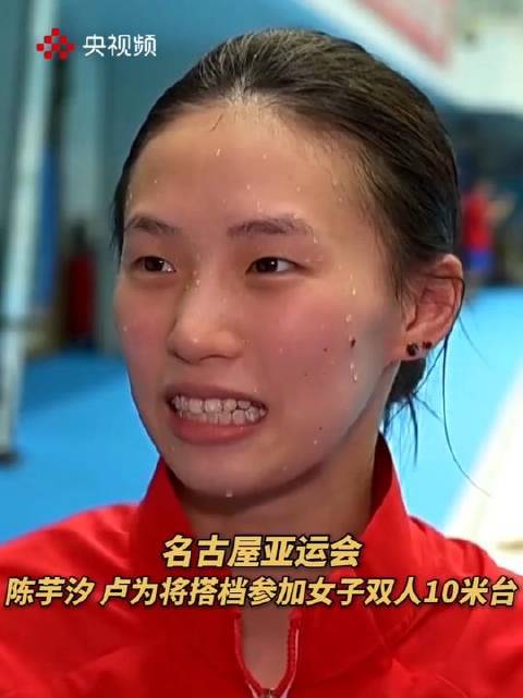 陈芋汐卢为出征女子双人十米台，亮相名古屋亚运会
