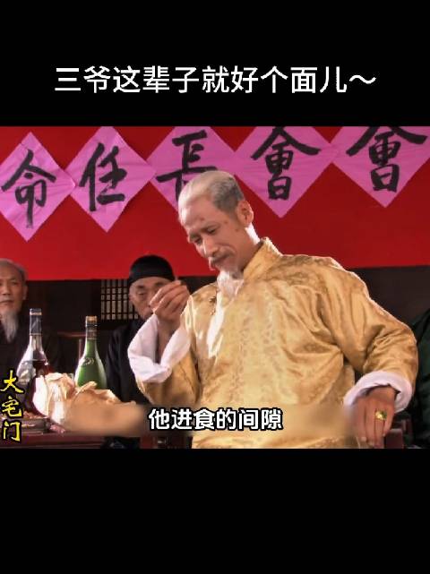 白家老三纨绔了半辈子，最后在民族大义面前却毫不糊涂、坚守底线，值得敬佩