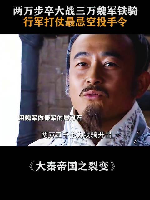 卫鞅会晤扣押公子卬 击败魏军