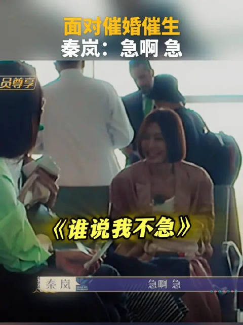 赵昭仪都被催婚催生了，秦岚：急啊！我急！