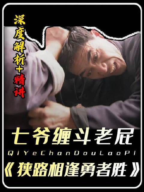 《大宅门》精讲第七期：话不投机便开打！景琦与郑老屁的宿命交锋！
