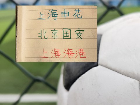 除申花外 ！海港跟北京国安都能在亚冠首战 实现外援自由