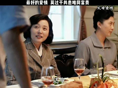 父母爱情