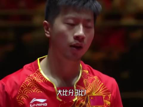 樊振东绝境逆转马龙，连扳两局拖入决胜局