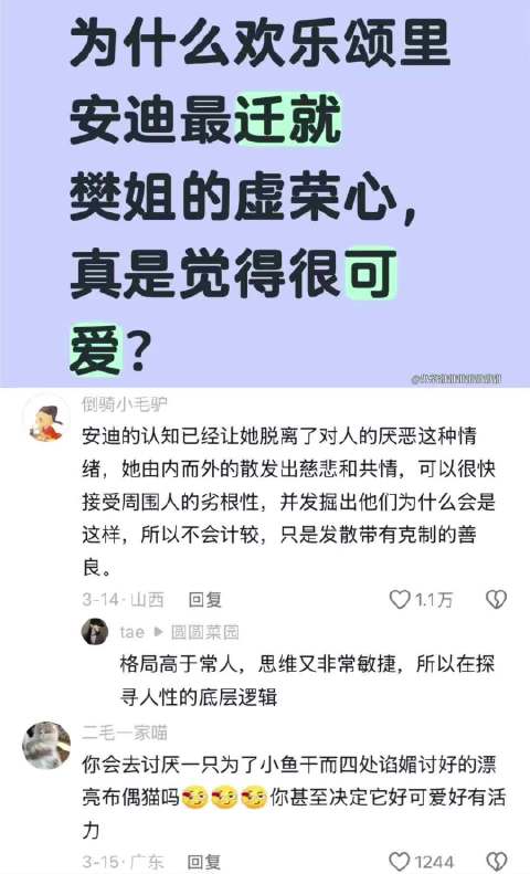 为什么欢乐颂里安迪最迁就樊姐的虚荣心，真是觉得很可爱？