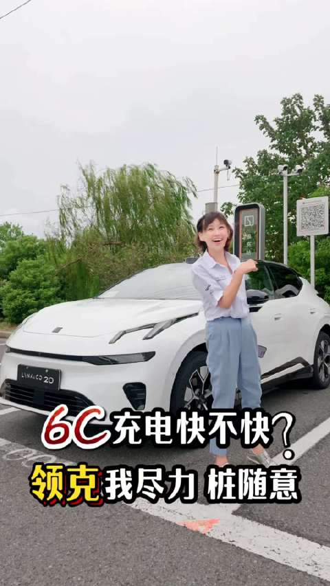 领克20体验6C超快充，超高功率充电桩少且难跑满峰值