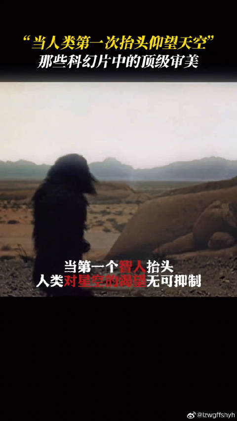人类群星闪耀时，还有哪些是你认为的星际穿越 流浪地球 微博VC计划微博VC计划
