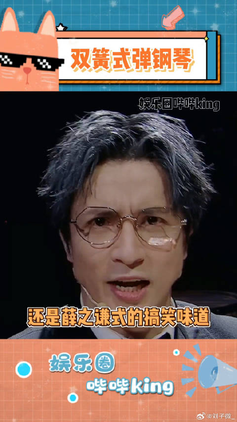 郎朗：你们开心就好，不用管我…薛之谦李治廷郎朗弹双簧钢琴 微博VC计划
