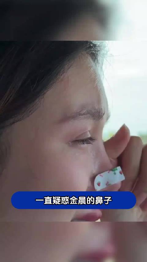 原来金晨鼻子上经常贴的不是胶布​？！