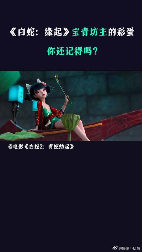 宝青坊主的彩蛋，你还记得吗？