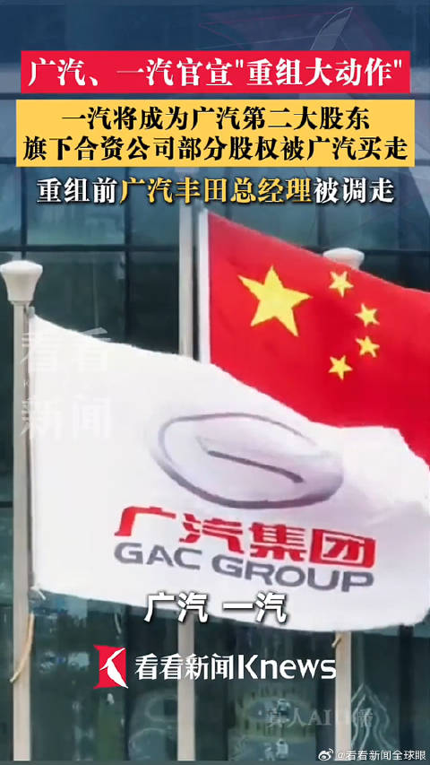 一汽将成为广汽第二大股东