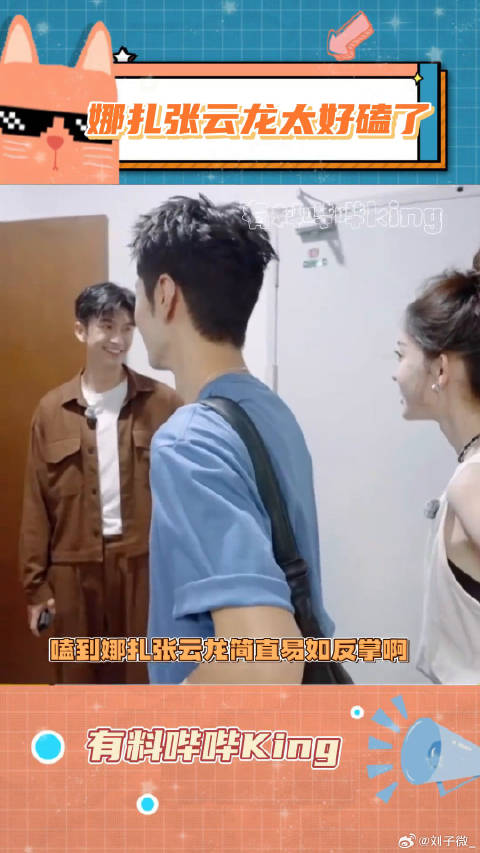 可以在一起吗就当为了我娜扎张云龙 微博VC计划