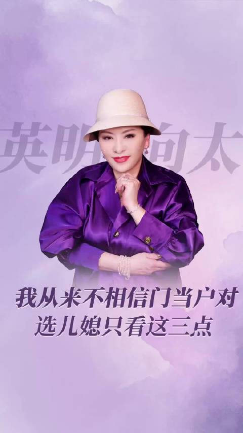 向太夸郭碧婷节假日带孙看望公婆