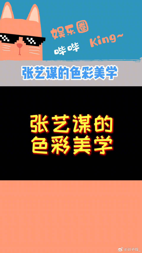 可以永远相信张艺谋的眼光！狙击手 微博VC计划