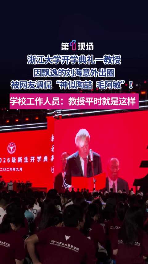 浙大教授在陶喆毛阿敏之间反复切换