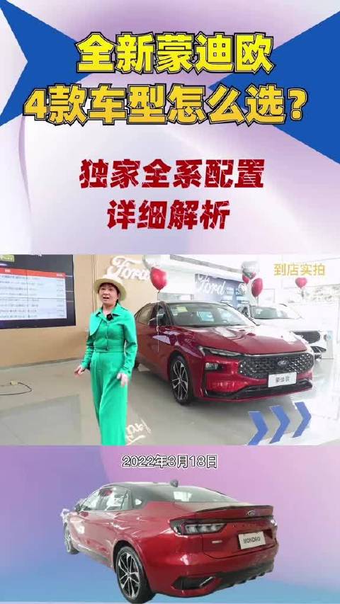 全新蒙迪欧4款车型怎么选？