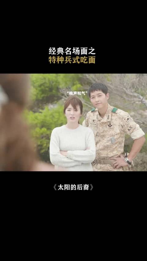 特种兵式吃面！ 太阳的后裔 | 宋仲基 | 宋慧乔