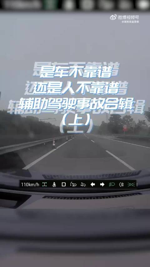 莫把“辅助”当“代驾”—辅助驾驶事故合辑