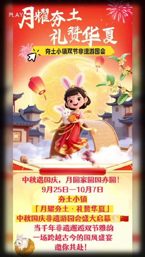 竹溪夯土小镇游园会10月1日开启，生态养生双节体验