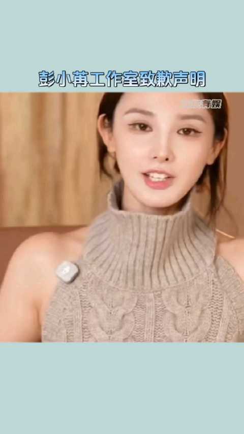 彭小苒昨晚直播穿的衣服引发争议