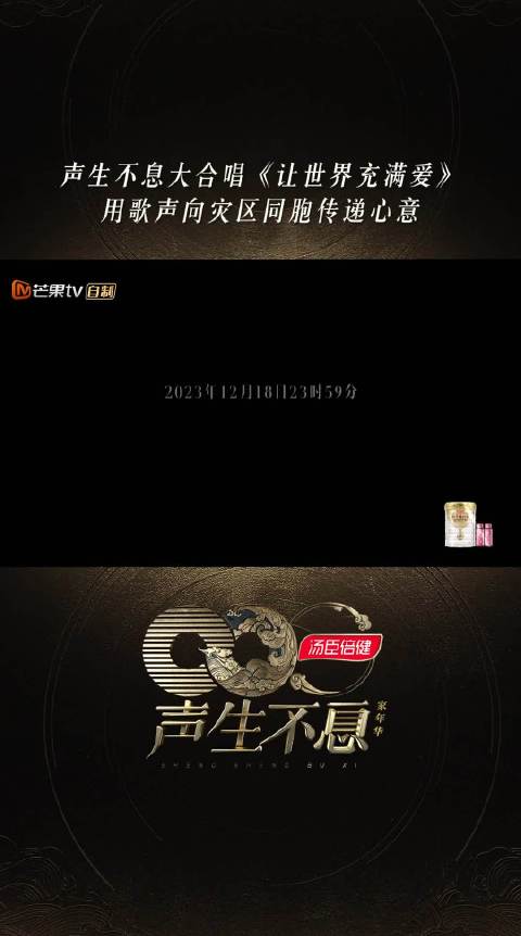 声生不息已经不止是音综了，他是情怀和大爱