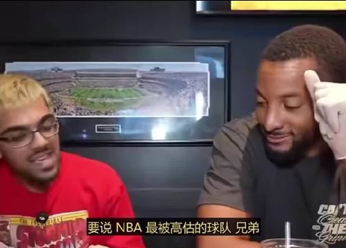 鲍威尔：“湖人是NBA最被高估的球队”