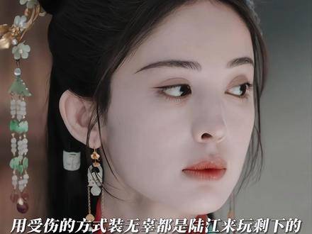 陆江来受伤扮无辜，大小姐心尖软成一片
