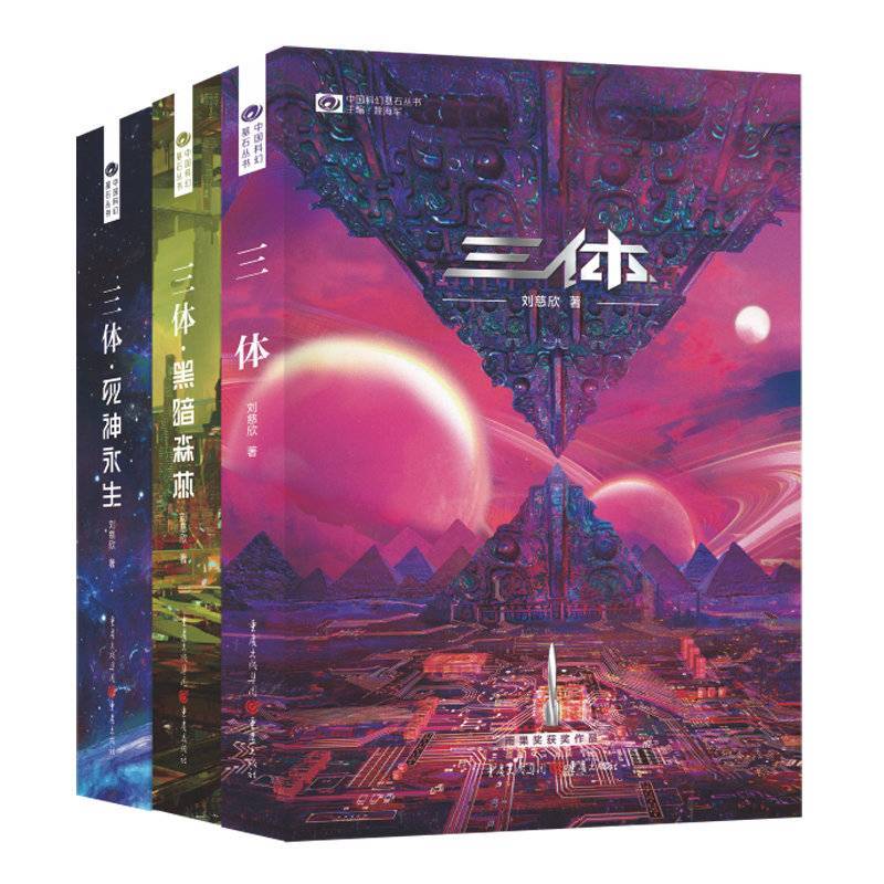 《三体》发表20年：改变的不止是科幻｜文艺评论