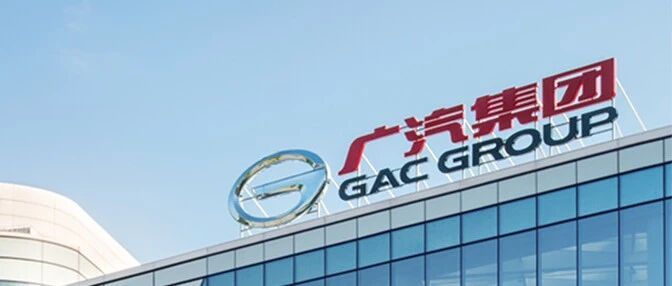 广汽集团：筹划发行股份购买一汽股份持有的某整车合资公司部分股权，股票停牌