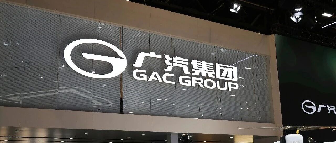 广汽集团公告停牌原因：拟发行股份收购一汽股份旗下整车合资公司部分股权，并募集配套资金，A股停牌不超10个交易日