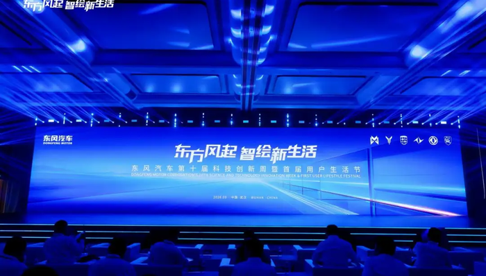 闪电快讯｜东风汽车第十届科技创新周暨首届用户生活节在武汉开幕
