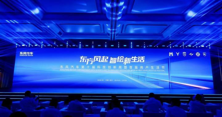 科技走进生活 用户站上C位 东风第十届科技创新周暨首届用户生活节在汉启幕