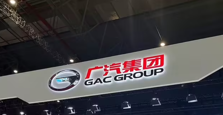 广汽集团紧急停牌