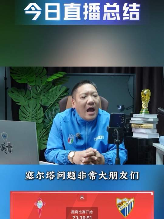 皇家社会vs马德里竞技 塞尔塔VS马拉加 赫塔费vs拉科鲁尼亚 西甲 意甲