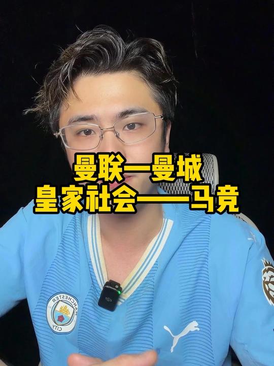 曼彻斯特德比和西甲前瞻！
