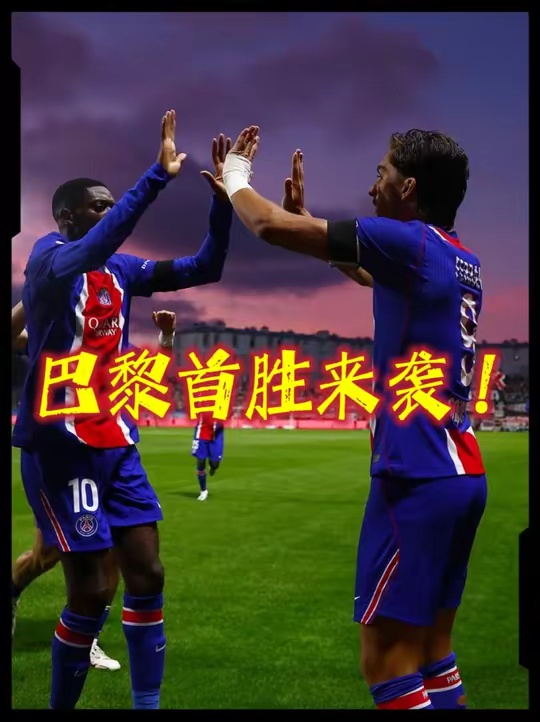 巴黎首胜！布雷斯特0-1巴黎圣日耳曼，费兰破门制胜！