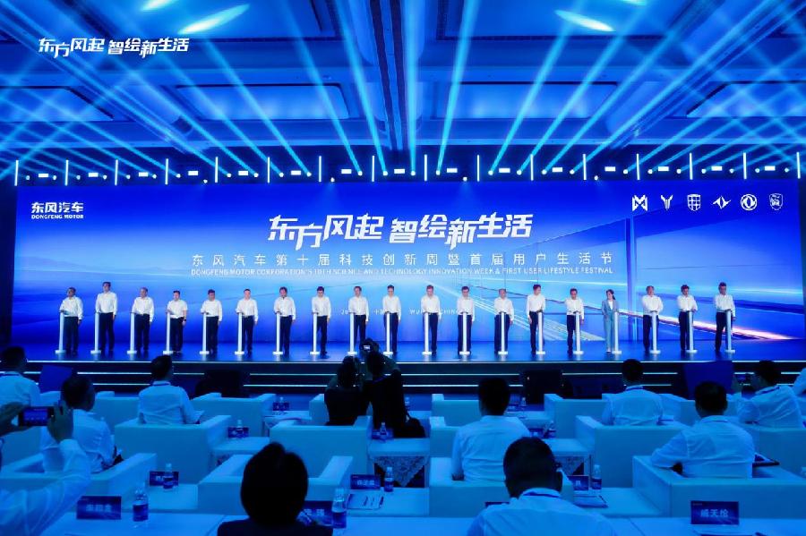 东风第十届科技创新周暨首届用户生活节启幕，三大计划同步发布，“东风有信”用户服务品牌正式亮相