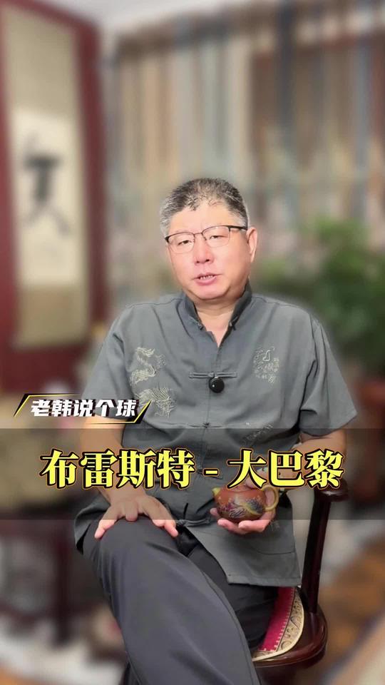足球专家分析 足球深度解读 每日足球推荐 每日足球分析 布雷斯特vs大巴黎