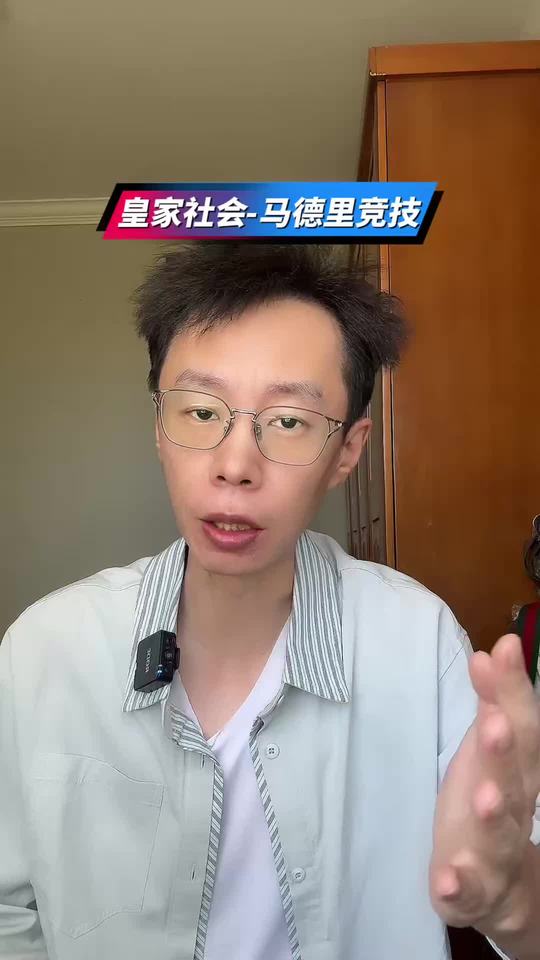 皇家社会 马德里竞技