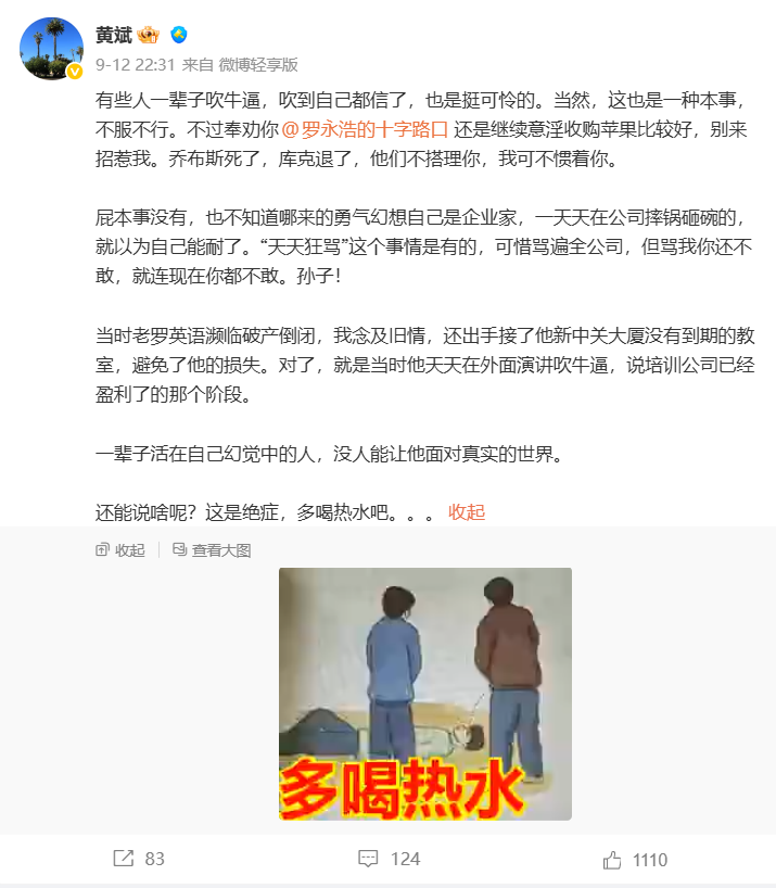 吐槽野人先生被网友调侃“三体人” ，罗永浩又被早期合伙人喷了