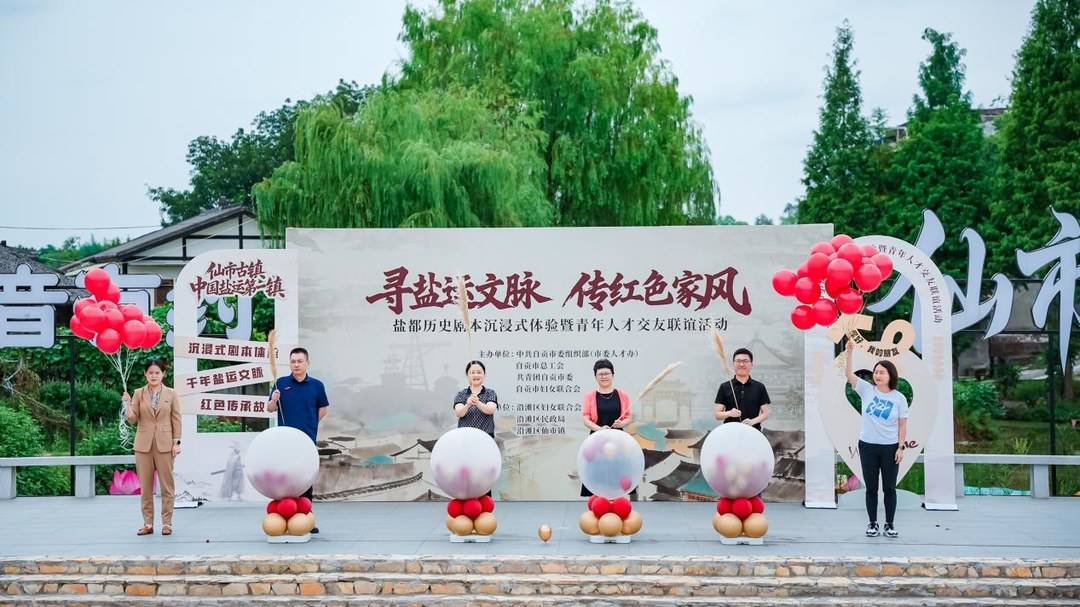 自贡开展青年人才交友联谊活动 100余名单身青年参与