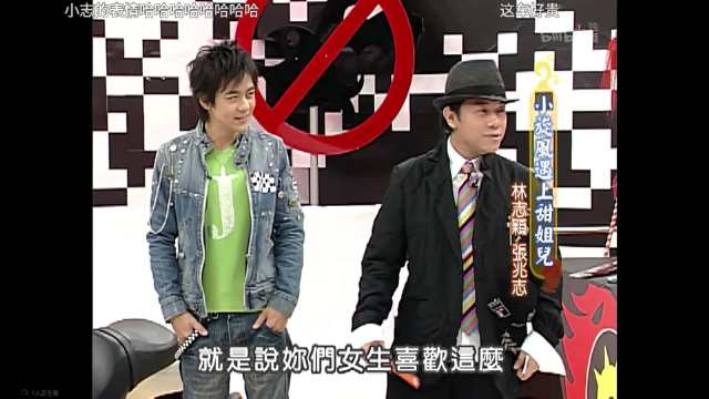 林心如 林志颖 康熙来了（4） 15-6