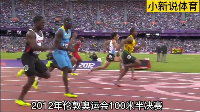 博尔特领衔百米五虎，上演各式各样的放水名场面，闪电赛场强行刹车