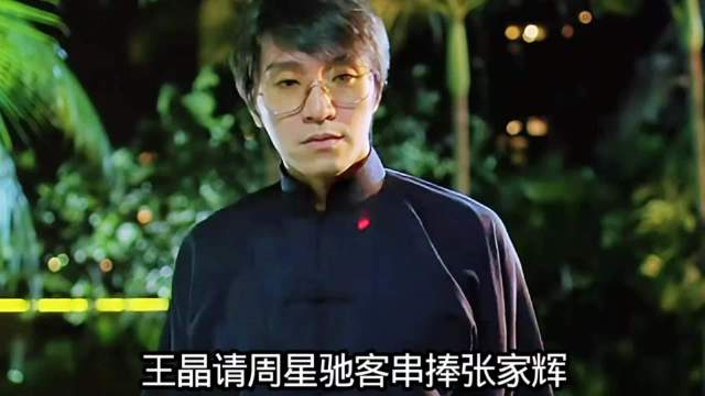 王晶邀请周星驰前来客串，本意想要捧红张家辉，没想到星爷硬生生演成了主角